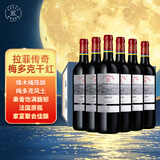 拉菲（LAFITE）传奇梅多克赤霞珠干红葡萄酒 750ml*6 红酒整箱装 中秋送礼品