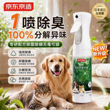 京东京造宠物除臭喷雾生物酶分解剂消毒抑菌除螨猫咪猫砂狗狗祛尿味300ml