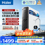 海尔（Haier）净水器鲜活水Pro家用大通量1200G6年长效RO膜反渗透厨房台下式净水机直饮水一体机母婴认证 【鲜活水Pro793】6年长效RO膜+后置抑菌碳