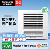松下（Panasonic）厨房凉霸吹风机风扇集成吊顶式30*30冷霸 FV-20CSL1C-W开关款