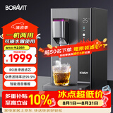 BORAVIT净水器家用台式净饮一体机 即热饮水机 RO反渗透净水器净饮机 家用可免安装可外接水管台式直饮机 【双水源可接水管款】Q11即热型