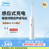 美的（Midea）电动牙刷成人软毛磁悬浮声波马达防水感应式充电MR1极地白MC-AJ0101男女士便携情侣生日节日礼物