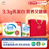 伊利【新鲜日期】纯牛奶250ml*21盒优质乳蛋白早餐奶中秋礼品7月产