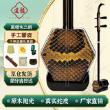 道韵 黑檀木二胡专业初学者入门表演成人演奏二胡乐器 