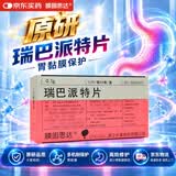 【原研药】4盒装 膜固思达 瑞巴派特片 0.1g*12片/板*4板/盒