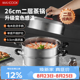 美厨（MAXCOOK）不锈钢蒸锅26cm二层蒸锅汤锅高拱盖感温单底燃气电磁炉通用MCZ972