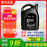 德奥原装备件全合成原装机油SP 0W-20适用国六奥迪A3LA4LA6LA8LQ3Q5Q7京东养车