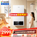 海尔（Haier）【冠军单品】壁挂炉天然气家用燃气壁挂炉采暖炉供暖暖气片地暖锅炉热水器壁挂炉海尔出品统帅 【全民爆款】20KW三变频恒温大水量-LC1S