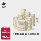 babycare云朵柔巾婴儿干湿两用一次性洗脸巾小熊巾加厚绵柔巾 80抽*36包