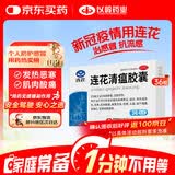 以岭连花清瘟胶囊 0.35g*36粒/盒 流感药 抗病毒用药 感冒咳嗽 感冒药 退烧药 新冠疫情 莲花温清 开车可服不嗜睡