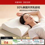 水星家纺乳胶枕头93%泰国进口原液天然乳胶枕头护颈椎助睡眠枕芯成人学生