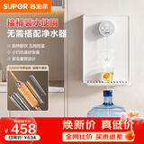 苏泊尔（SUPOR）桶装水管线机 即热即饮壁挂 家用即热饮水机餐边柜直饮机 可接桶装水触控操作 水位可调PG01A