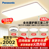 松下（Panasonic）松畔咖色智能三室二厅风扇灯套装吸顶灯全光谱护眼中古风客厅灯