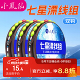 小凤仙七星漂线组钓草洞野钓鱼线鱼钩套装成品线组3.6m1.2号金海夕双钩