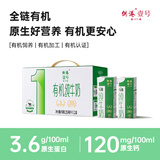 供港壹号有机纯牛奶250ml*12盒 3.6g乳蛋白 送礼盒装