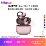 华为 FreeClip 2 耳夹耳机 开放式蓝牙耳机 全新C形桥 舒适稳固 适用于苹果安卓手机冰莓紫