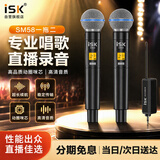 iSK SM58专业无线动圈麦一拖二 手机电脑声卡音箱直播K歌录音喊麦户外演出话筒 可选全套套装