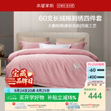 水星家纺床上四件套60支长绒棉刺绣被套纯棉四季中式套件床单款1.8x2米床-天鹅粉