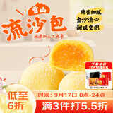 广州酒家雪山流沙包225g*3袋 18个 儿童早餐中秋送礼早茶面点生鲜预制菜