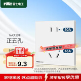 NVC雷士电工 86型暗装五孔插座 10A16A大功率 儿童安全门 大间距