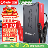 小能人（soulor）【3C认证】汽车应急启动电源12v搭电宝强起汽车电瓶充电器强启户外便携移动电源打火神器