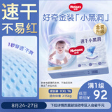 好奇（Huggies）金装小黑洞拉拉裤XXL74(15kg以上)尿不湿【速干不易红】