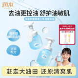 润本青少年洗面奶175ml*2瓶女孩男孩学生专用洁面乳13-18岁儿童洗面奶