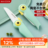 美厨（MAXCOOK）陶瓷刀水果刀 折叠小刀便携水果削皮刀宝宝辅食刀具小鸟款MCD2250