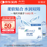 强生润眸双周抛6片装安视优隐形眼镜近视进口保湿两周抛325度
