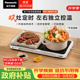 松下（Panasonic）【聚嗨盘】多功能料理锅电烤盘家用无烟烤肉盘左右独立控温升级加热火锅一体聚嗨锅NF-MH1-N