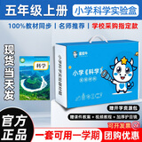 星爱牛教科版小学科学实验器材套装一二三四五六年级上册2026年秋季学具大象版教具配套材料盒科学实验箱 教科版【五年级上册-豪华款】9月开学用