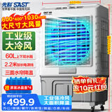 先科(SAST)冷风扇/移动空调扇/冷风机/家用商业用水冷风扇/餐厅食堂制冷风扇/车间工业扇CG-702L