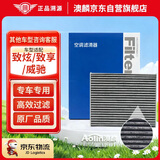 澳麟汽车空调滤芯滤清器14-23款丰田致炫/致享/07-22款威驰/威驰FS