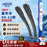 澳冶适用于福特嘉年华09-12款无骨雨刮器原车尺寸前雨刷1对装26+15