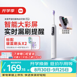 米家教师节礼物小米声波扫振电动牙刷Pro 彩屏数显提醒180天续航智能分面扫振生日礼物送男友 白色