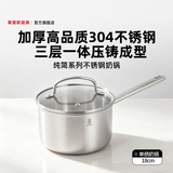 莱德斯纯简304不锈钢锅炒锅煎锅奶锅汤锅家用无涂层燃气灶电磁炉平底锅 【新国标304】平底奶锅-三层钢铝钢 18cm