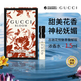 古驰（GUCCI）花悦魅意馥郁版浓香水1.5ml 花香调生日礼物