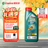 嘉实多（Castrol）磁护智E版 全合成机油  5W-30 SP 1L 机油京东自营 京东养车保养