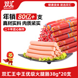 双汇王中王火腿肠38g*20支 休闲零食香肠火腿露营烧烤方便面搭档