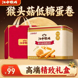 江中猴姑低糖高钙高蛋白蛋卷独立条装零食糕点中秋礼盒送父母长辈450g