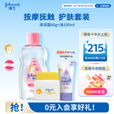 强生婴儿抚触油润肤按摩滋润100ml+清润金盏花保湿面霜60g