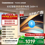 长虹欧宝丽京东联名款京东OS开机无广告50英寸Joylnside AI语音电视一级能效50Z60H-V