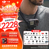 大疆（DJI）Osmo  Action 5 Pro 运动相机 摩托车山地公路骑行潜水防抖户外vlog相机超清画质4K 旅拍摄像机 标准版【多功能套装】 官方标配 标配 标配
