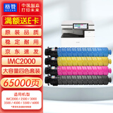 格赞IMC2000粉盒适用理光IM C2500墨粉C3000 C3500 C4500硒鼓C5500打印机C6000碳粉Ricoh碳粉盒 四色套装大容量