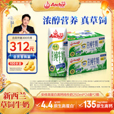 安佳（Anchor）4.4g高蛋白高钙纯牛奶250ml*24盒*2箱新西兰进口草饲牛奶