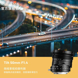 铭匠50mm f1.4全画幅移轴镜头大光圈定焦人像适用于X卡口E卡口Z卡口RF卡口L卡口微单相机镜头 黑色 尼康Z口