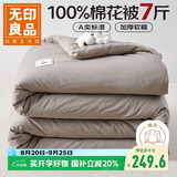 无印良品A类100%新疆棉花被子 冬季加厚双人被芯棉被 厚7斤 180cm*220cm