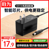 胜为12V1A电源适配器 适用路由器机顶盒监控摄像头供电光猫台灯DC圆孔充电线 XS12-120100L(5.5*2.5)