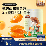 三只松鼠倒蒸黄桃干106g/袋 蜜饯果干果脯休闲零食小吃干桃肉