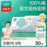 全棉时代婴儿湿巾100%棉宝宝湿纸巾纯水小包出行便携装25片/包*4